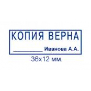 Штампы Копия верна в Ульяновске Штампы Копия верна в Ульяновске
